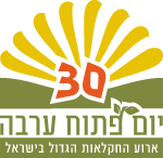 יום פתוח ערבה