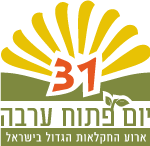 יום פתוח ערבה